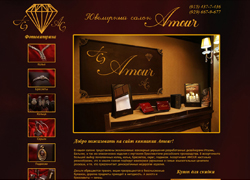 В салоне Amour представлены эксклюзивные ювелирные украшения разработанные дизайнерами Италии, Бельгии, а так же классические изделия с якутскими бриллиантами российского производства.